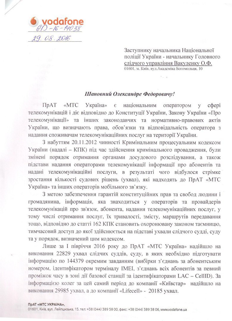 Разоблачение КиберБеркута: тысячи украинцев под колпаком - как узнать, слушают ли вас МВД или СБУ?