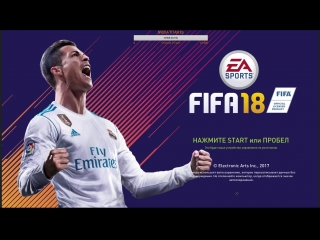 FIFA 18: ЦСКР(ТренерÑÐºÐ°Ñ ÐºÐ°Ñ€ÑŒÐµÑ€Ð°)