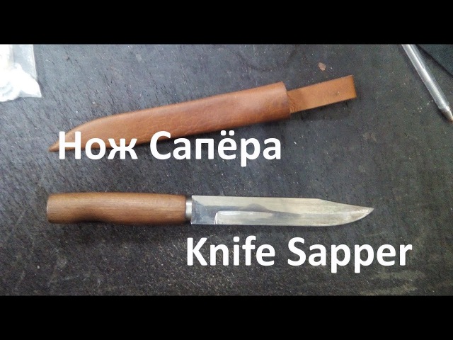 Нож Сапёра \ Knife Sapper