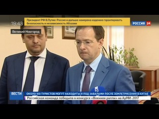 Новости на «Россия 24» • Мединский: Новгород не имеет аналогов по культурному и туристическому потенциалу