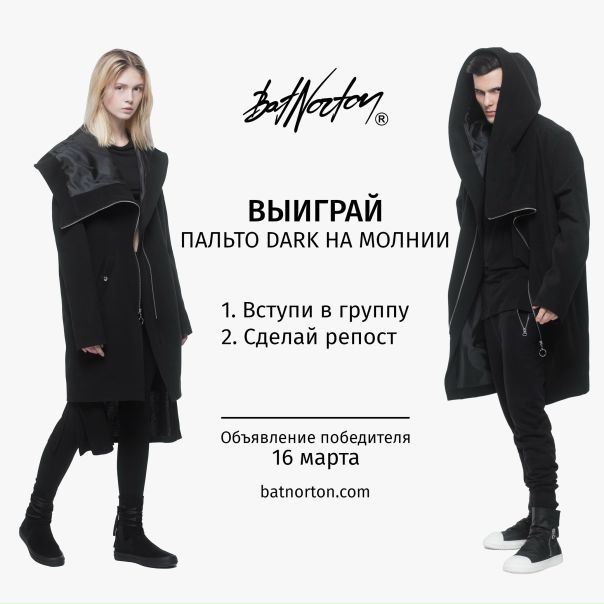 Batnorton Com Интернет Магазин Москва