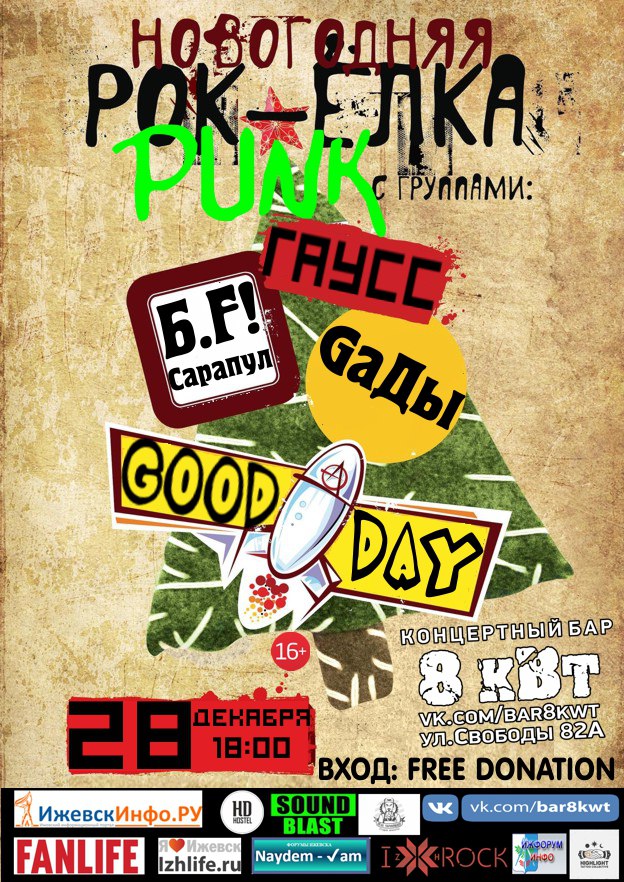 Афиша Ижевск 28.12 - IZH PUNK ROCK YOLKA / 8кВт