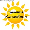 Типичная Колывань / Отправка анонимного сообщения ВКонтакте