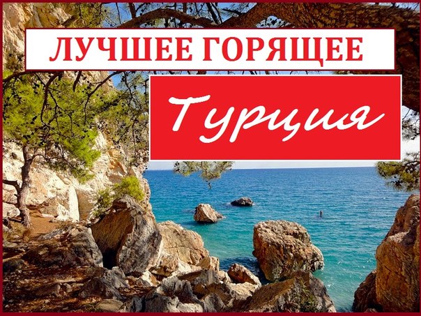 Дешевые Туры На Новый Год В Турцию