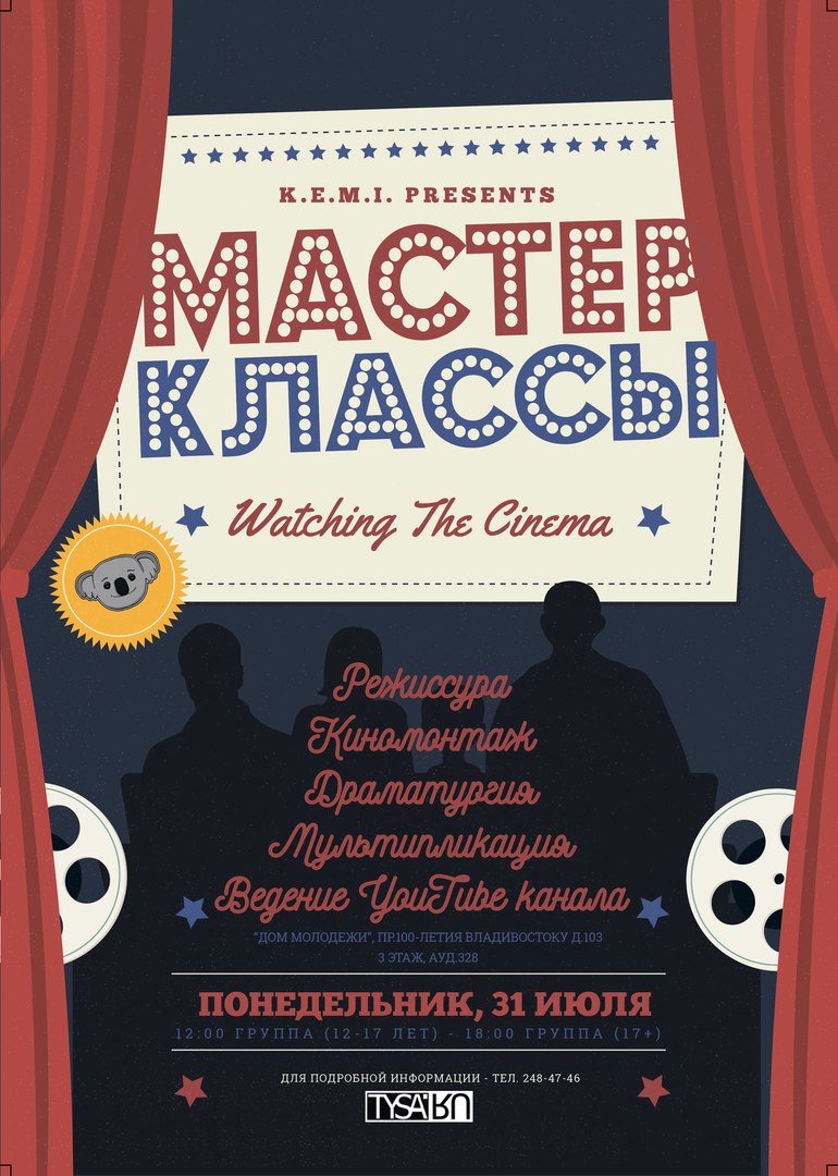 Афиша Владивосток Мастер-класс по кино, анимации и YouTube