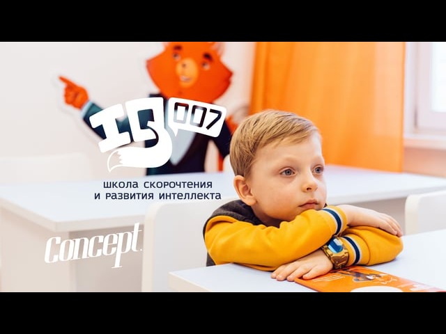 Открытие школы IQ007