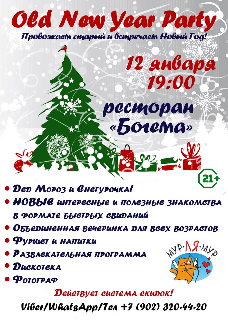 Афиша Самара Новогодняя вечеринка от Мур Ля Мур 17 декабря