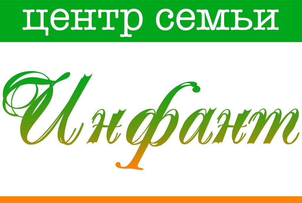 Афиша Челябинск Бесплатные занятия в Челябинске / Инфант