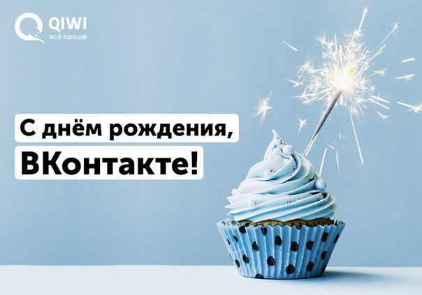 День рождения вк