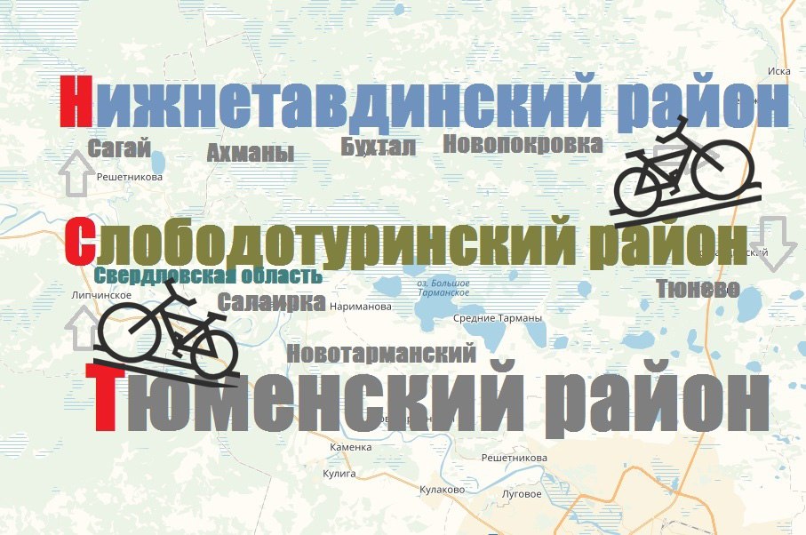 Афиша Тюмень Велопоход 2018 ТСН