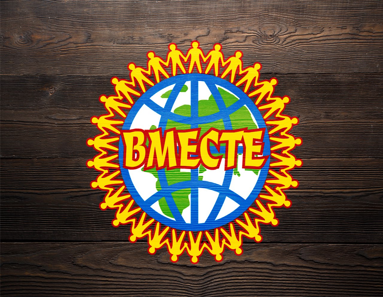 Афиша Владивосток Набор в педагогический отряд "ВМЕСТЕ" 2о18
