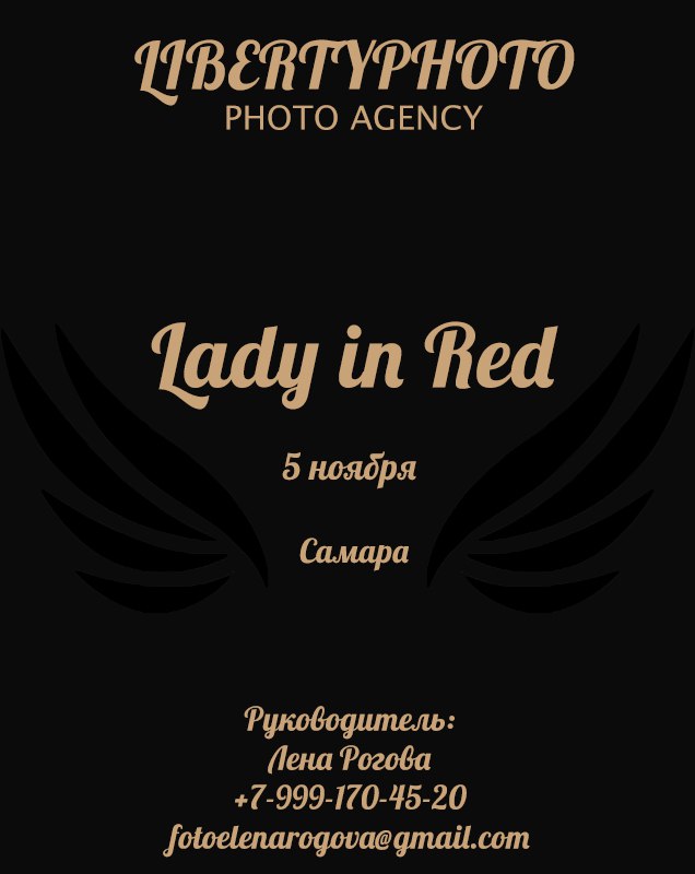 Афиша Самара Фотопроект «Lady in Red»