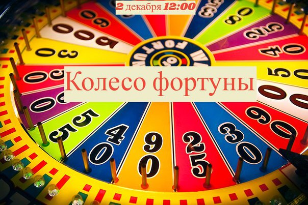 Интернет Магазин Колесо Фортуны