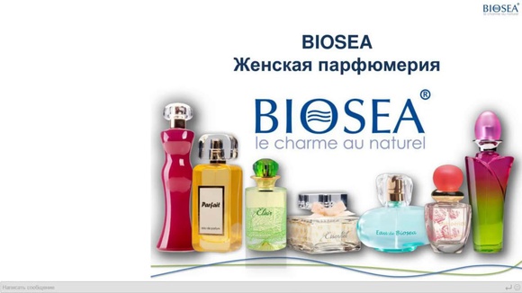 Купить Духи Biosea Где В Магазине