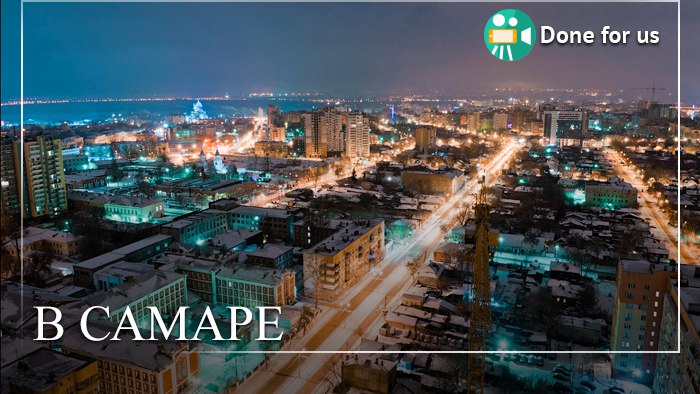 Самара