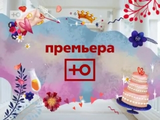 Музыка из рекламы Ю - Женись на мне (Россия) (2018)