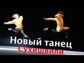 ансамбль Сухишвили - танец Орнамент 13.12.2017