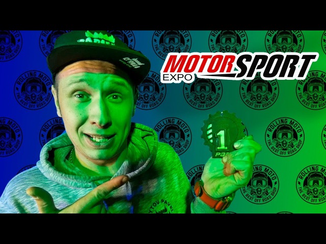 Моторспорт Экспо 2017