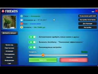 Накрутка друзей вконтакте бесплатно накрутка подписчиков
