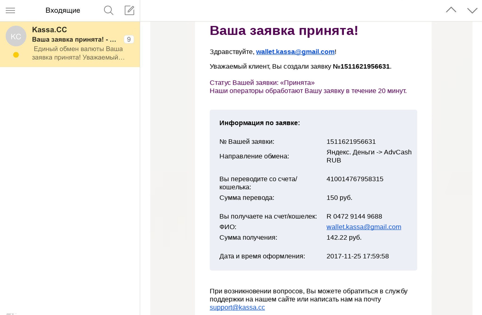 Kassa.cc is a single currency exchange. Exchange Yandex.Money at Advanced Cash RUB
