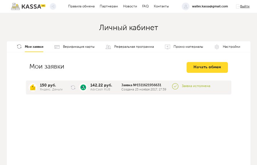 Kassa.cc is a single currency exchange. Exchange Yandex.Money at Advanced Cash RUB