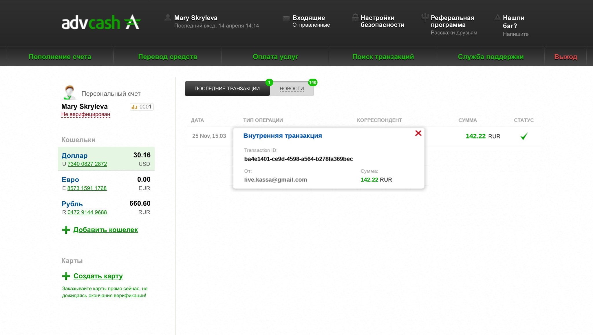 Kassa.cc is a single currency exchange. Exchange Yandex.Money at Advanced Cash RUB