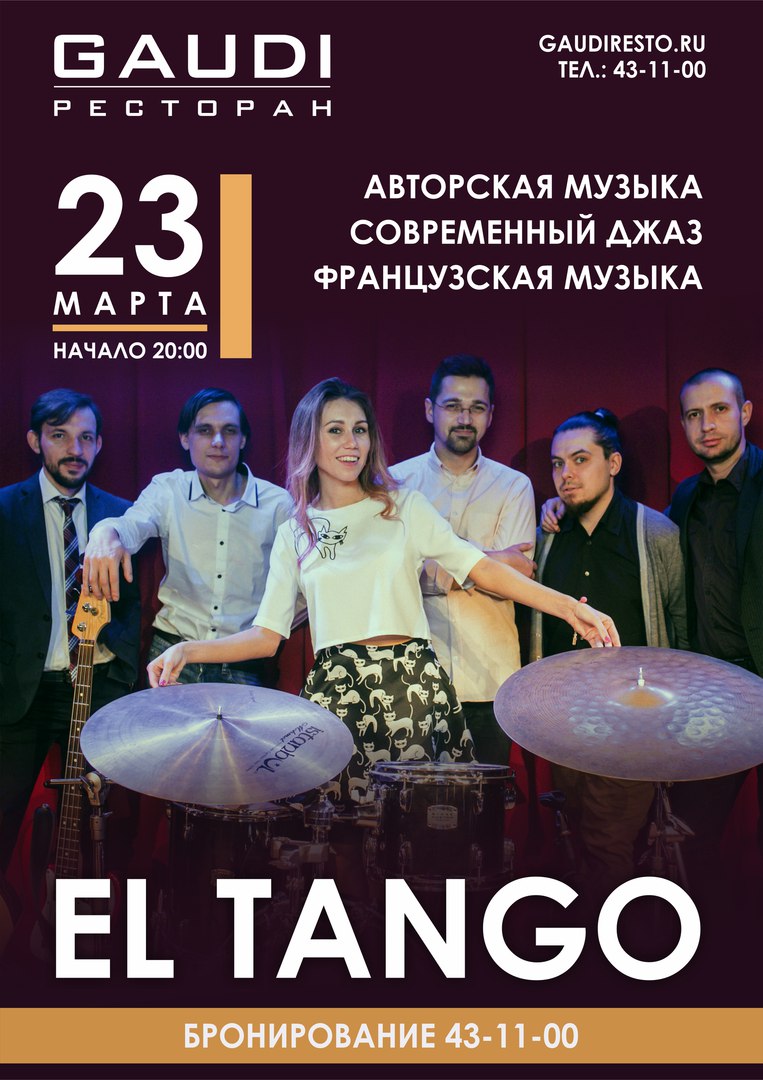 23.03 El Tango в ресторане GAUDI! 23.03 El Tango в ресторане GAUDI!
