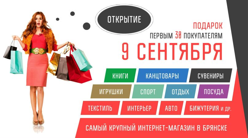 Лента Интернет Магазин Брянск