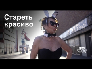 Модель в 83 года