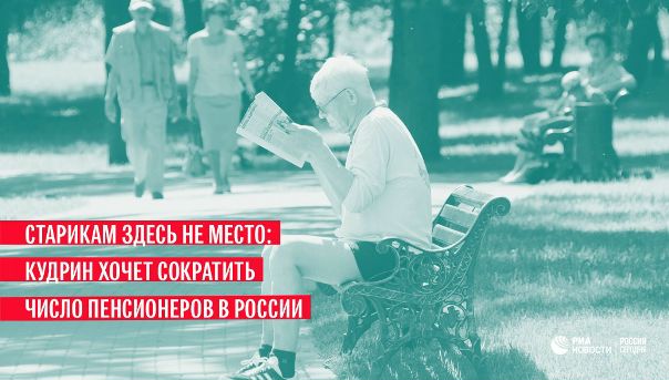 Что делать с растущей армией российских пенсионеров: 