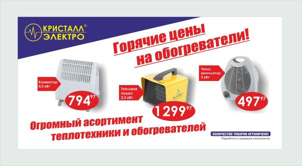 Магазин Кристалл Электро Киров