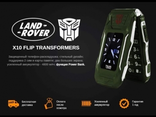 LAND ROVER X10 FLIP TRANSFORMER