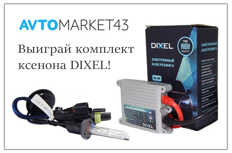 Автомаркет 43 Киров Интернет Магазин