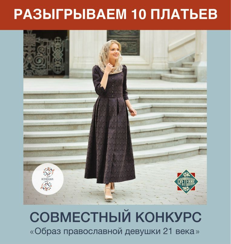 Ксенюшка Интернет Магазин Православной Одежды