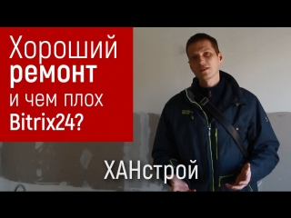 Дизайн и ремонт квартиры в Красноярске и что выбрать Bitrix24 или amoCRM?