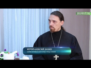 Беседа. Иерей Алексий Занин, клирик Богоявленского храма г. Усмани.