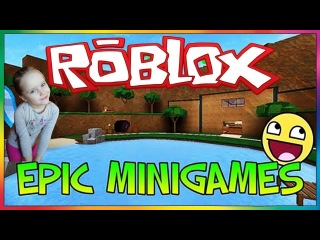 Эпические Мини Игры на ВЫЖИВАНИЕ в ROBLOX Epic Minigames в РОБЛОКС Прохождение игры от MGTV