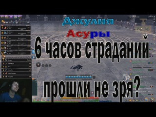 6 Часов двуликого демона (Джулия)