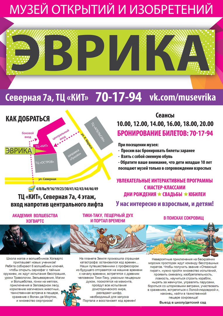 Музей Эврика