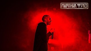 Хаски — Панелька, Черным-черно, Пироман 17 и другие треки вживую | LIVE «Маятник Фуко» 24.03.18