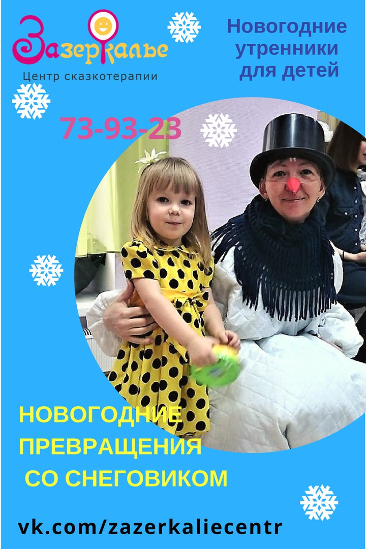 Афиша Тюмень "НОВОГОДНИЕ ПРЕВРАЩЕНИЯ СО СНЕГОВИКОМ"