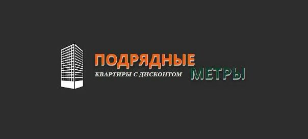 Фото: СКИДКИ НА НОВОСТРОЙКИ Санкт-Петербурга и ЛО ОТ 50.000 рублей до 1.500.000 рублей ! <br>Никакого подвоха и дополнительных условий нет ! <br>Оформление в офисе застройщика ! <br><br>ЛСР, ЦДС, ЛенСпецСМУ и другие застройщики будут рады предоставить Вам скидку, при покупке недвижимости через нас ! <br><br>В подавляющем большинстве жилых комплексов, в каждом районе Петербурга, есть возможность предоставить Вам хотя бы минимальную, но все же скидку ! Только надежные застройщики, которые ни чуть не потревожат Ваши нервы. <br><br>Вы никак не оплачиваете наши услуги, которые включают консультацию и полное сопровождение сделки. <br><br>Обращаться можете в любое время суток по контактам, указанным в группе, всегда с радостью поможем Вам решить жилищный вопрос : <br><br>