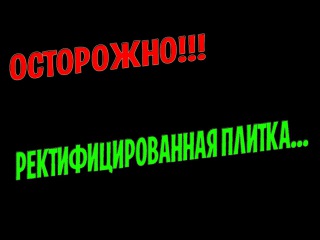 ОСТОРОЖНО!!! Кривая бесшовная (ректифицированная) плитка. Как уложить кривую кер ...