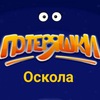 ?Потеряшки Оскола? / Отправка анонимного сообщения ВКонтакте