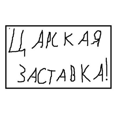 хХ_тимур_Хх