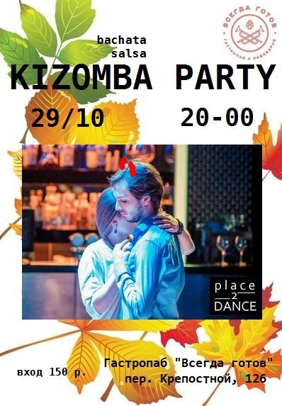Афиша Ростов-на-Дону KIZOMBA PARTY // Гастропаб" Всегда готов"//29.10
