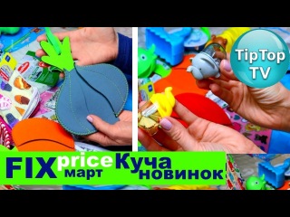 ФИКС ПРАЙС МАРТ 2018 ❤️НОВИНКИ КРАСОЧНЫЕ И ПОЛЕЗНЫЕ FIX PRICE❤️ ТИП ТОП ТВ