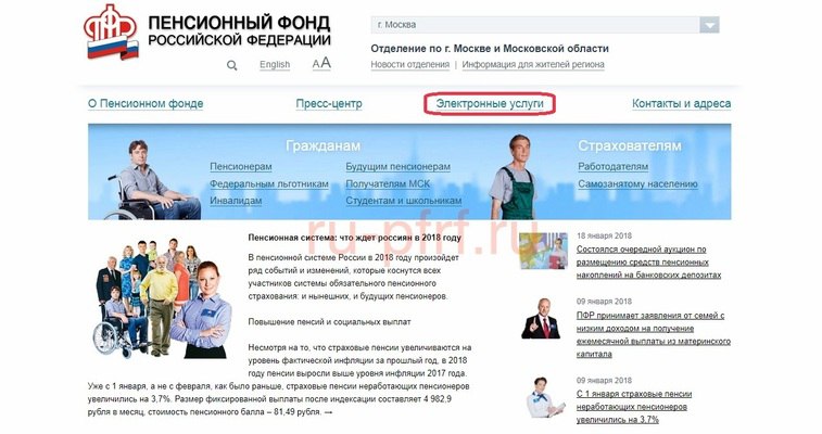 Как завести личный кабинет в пенсионном фонде для физических лиц Как завести личный кабинет в пенсионном фонде для физических лиц