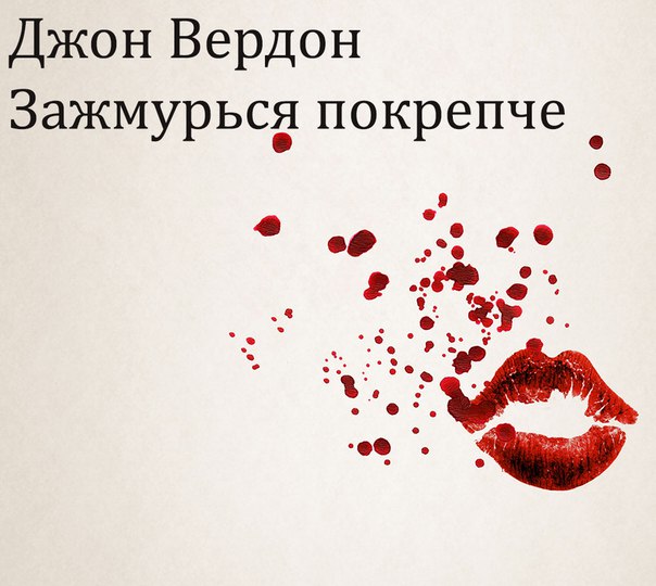 ВЕРДОН ЗАЖМУРЬСЯ ПОКРЕПЧЕ СКАЧАТЬ БЕСПЛАТНО ВЕРДОН ЗАЖМУРЬСЯ ПОКРЕПЧЕ СКАЧАТЬ БЕСПЛАТНО