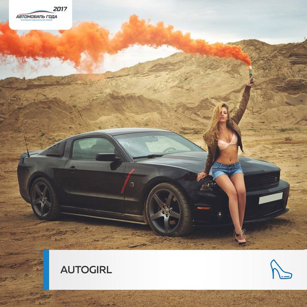 #autogirl@autogoda #autogoda #автогода #autogirl